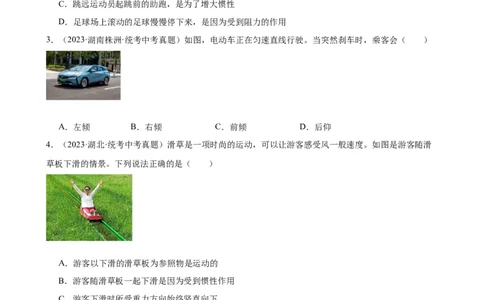专题8运动和力8.1牛顿第一定律（学生版）_8、物理总复习_2024年中考复习资料_专项复习资料_完三年（2021&mdash;2023）中考真题分项精编（全国通用）