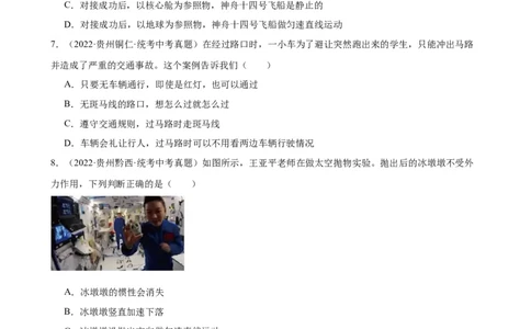 专题8运动和力8.1牛顿第一定律（学生版）_8、物理总复习_2024年中考复习资料_专项复习资料_完三年（2021&mdash;2023）中考真题分项精编（全国通用）