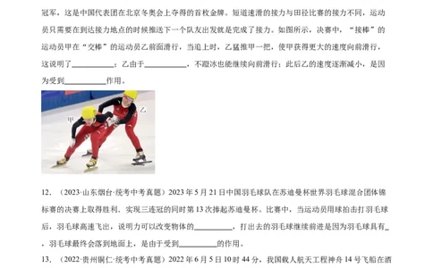 专题8运动和力8.1牛顿第一定律（学生版）_8、物理总复习_2024年中考复习资料_专项复习资料_完三年（2021&mdash;2023）中考真题分项精编（全国通用）