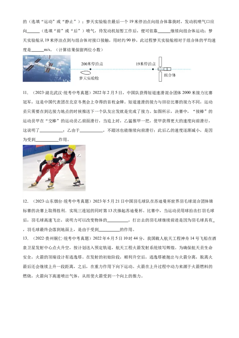 专题8运动和力8.1牛顿第一定律（学生版）_8、物理总复习_2024年中考复习资料_专项复习资料_完三年（2021&mdash;2023）中考真题分项精编（全国通用）