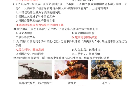 2016山东滨州历史试卷+答案(word整理版)_山东历年中考真题_山东省历年中考真题2013~2024_初中历史历年真题（2013-2024）