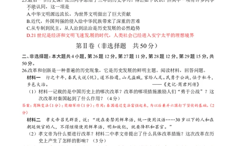 2016山东滨州历史试卷+答案(word整理版)_山东历年中考真题_山东省历年中考真题2013~2024_初中历史历年真题（2013-2024）