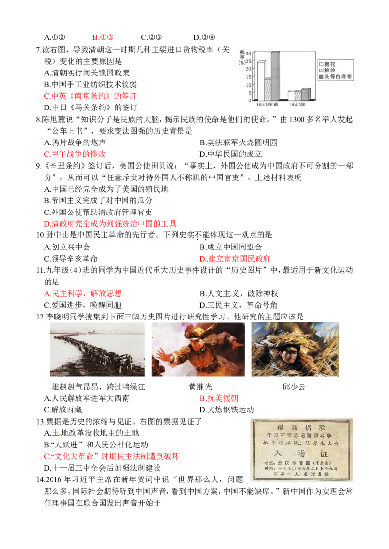 2016山东滨州历史试卷+答案(word整理版)_山东历年中考真题_山东省历年中考真题2013~2024_初中历史历年真题（2013-2024）