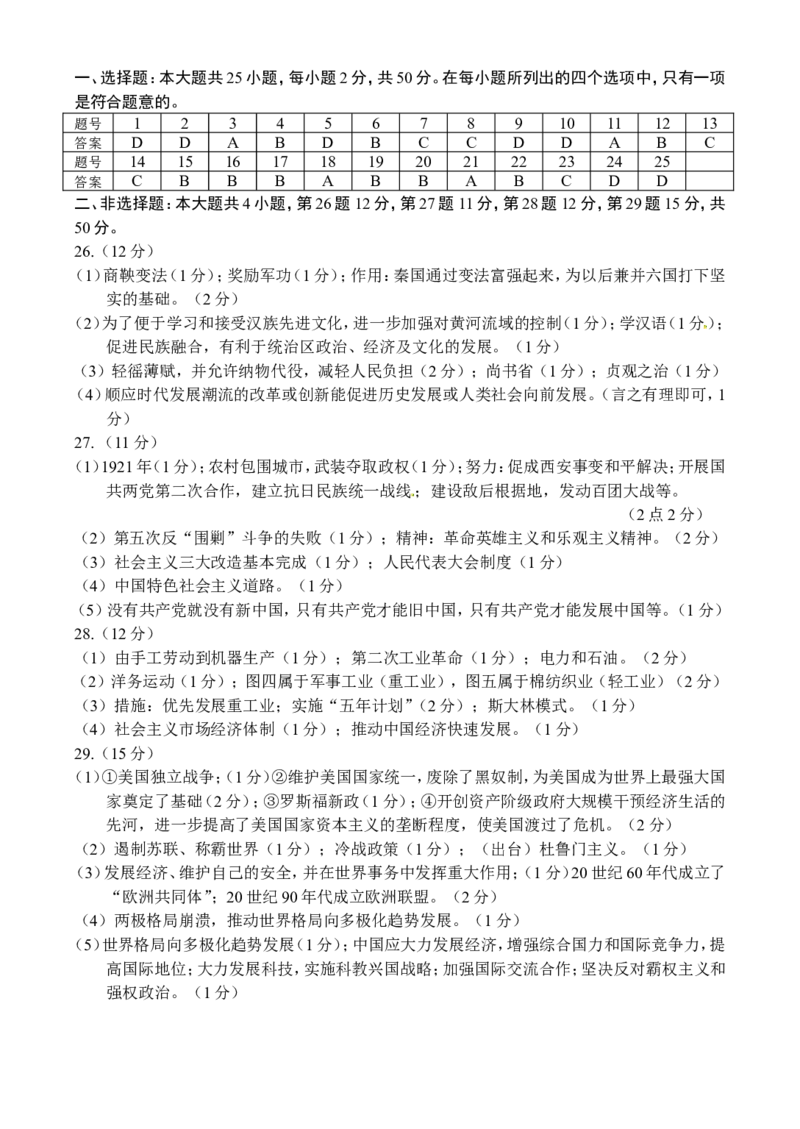 2016山东滨州历史试卷+答案(word整理版)_山东历年中考真题_山东省历年中考真题2013~2024_初中历史历年真题（2013-2024）