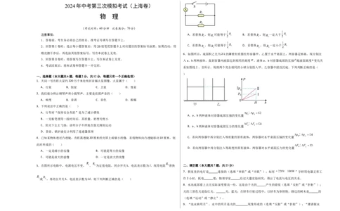 物理（上海卷）（考试版A3）_8、物理总复习_2024中考模拟题物理_三模（37套）_物理（上海卷）_物理（上海卷）-学易金卷2024年中考第三次模拟考试