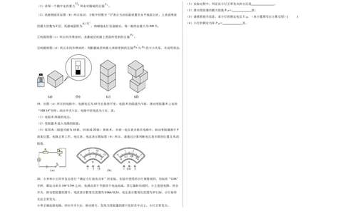 物理（上海卷）（考试版A3）_8、物理总复习_2024中考模拟题物理_三模（37套）_物理（上海卷）_物理（上海卷）-学易金卷2024年中考第三次模拟考试
