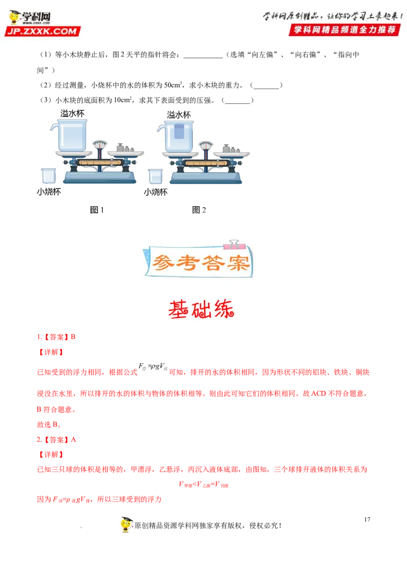 专题10浮力-备战2022年中考物理一轮复习考点微专题_8、物理总复习_8.中考物理总复习_2022年中考复习资料_备战2022年中考物理一轮复习考点微专题