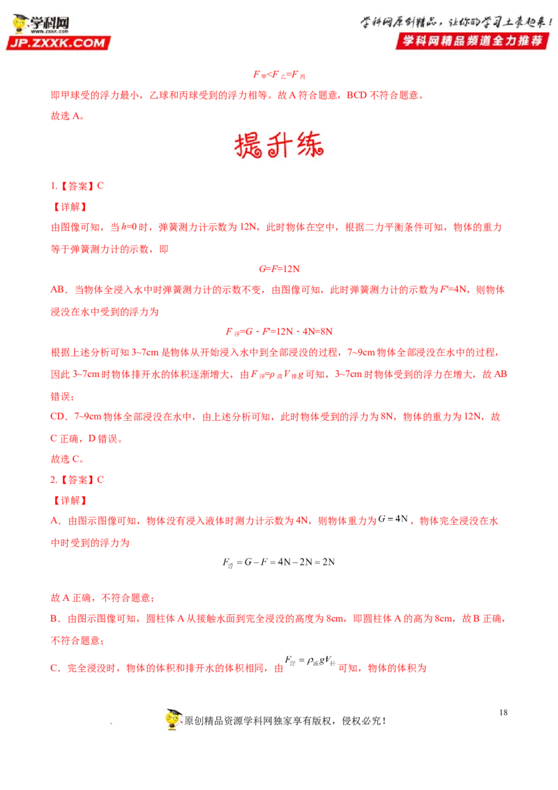 专题10浮力-备战2022年中考物理一轮复习考点微专题_8、物理总复习_8.中考物理总复习_2022年中考复习资料_备战2022年中考物理一轮复习考点微专题