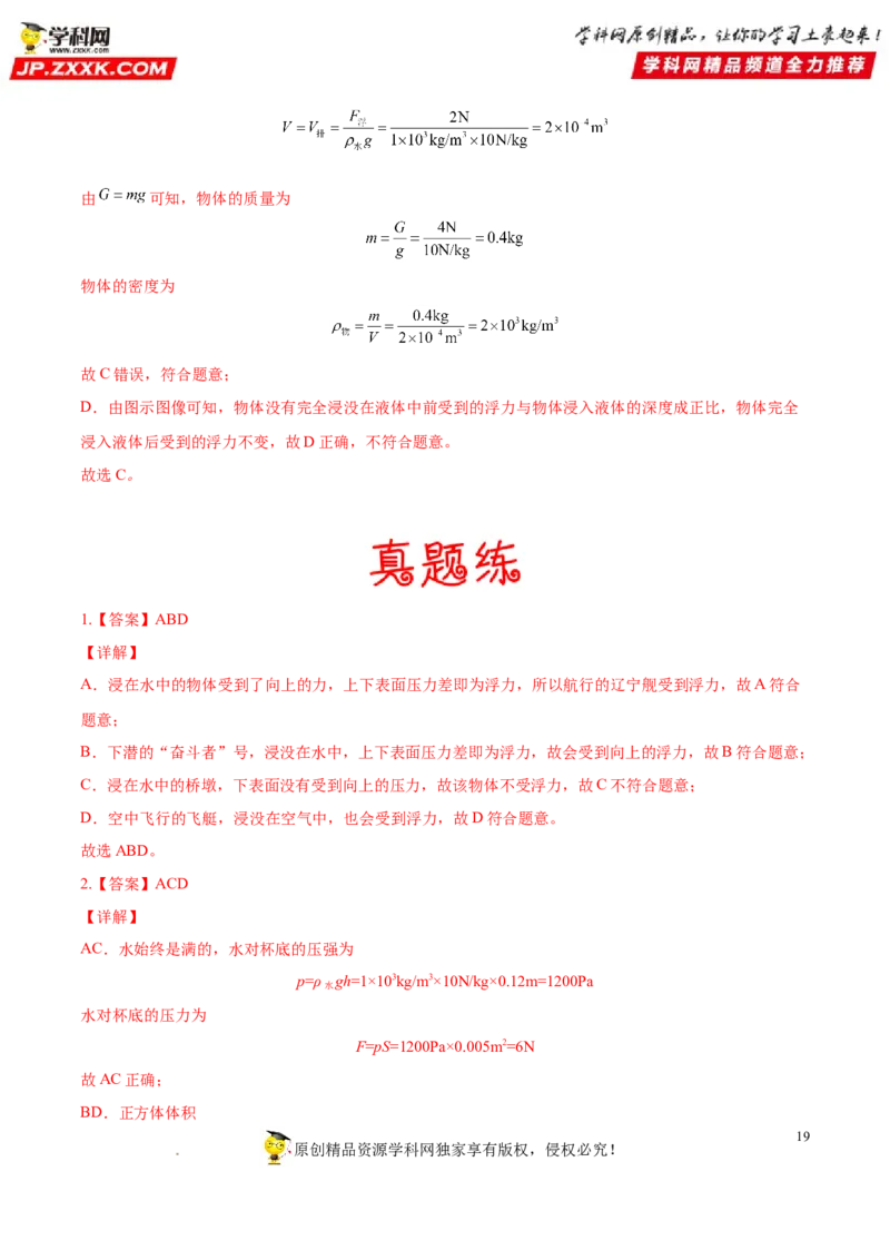 专题10浮力-备战2022年中考物理一轮复习考点微专题_8、物理总复习_8.中考物理总复习_2022年中考复习资料_备战2022年中考物理一轮复习考点微专题