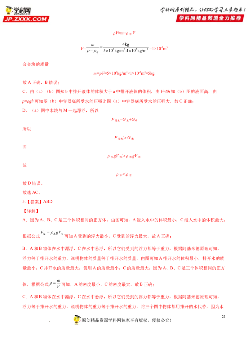 专题10浮力-备战2022年中考物理一轮复习考点微专题_8、物理总复习_8.中考物理总复习_2022年中考复习资料_备战2022年中考物理一轮复习考点微专题
