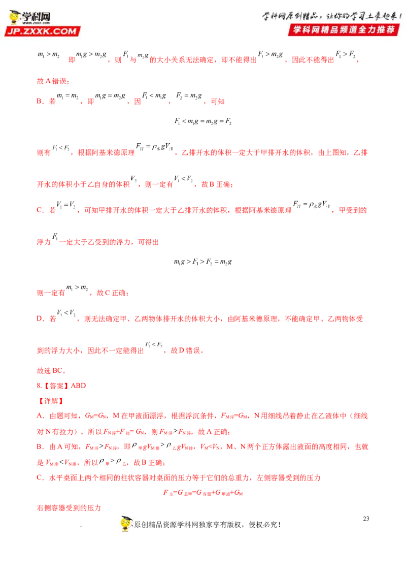 专题10浮力-备战2022年中考物理一轮复习考点微专题_8、物理总复习_8.中考物理总复习_2022年中考复习资料_备战2022年中考物理一轮复习考点微专题