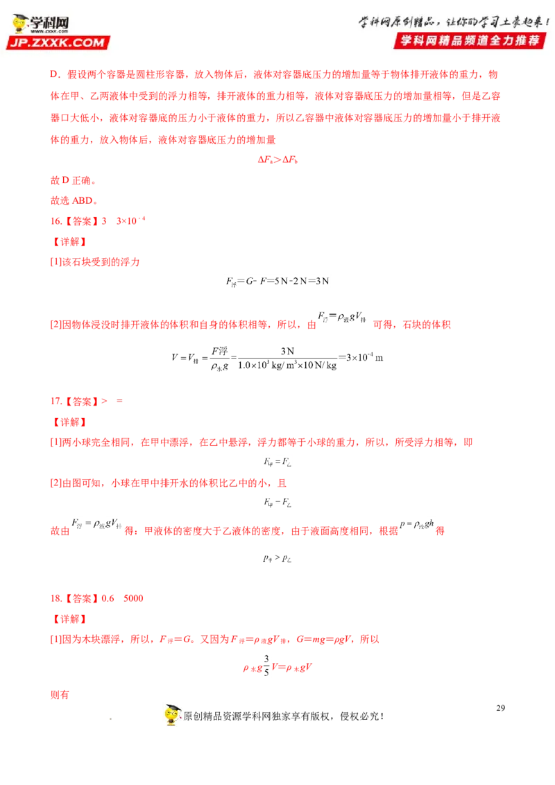 专题10浮力-备战2022年中考物理一轮复习考点微专题_8、物理总复习_8.中考物理总复习_2022年中考复习资料_备战2022年中考物理一轮复习考点微专题