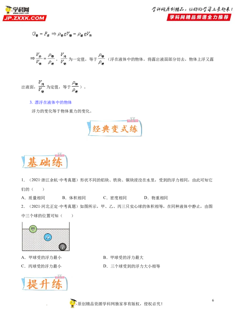 专题10浮力-备战2022年中考物理一轮复习考点微专题_8、物理总复习_8.中考物理总复习_2022年中考复习资料_备战2022年中考物理一轮复习考点微专题