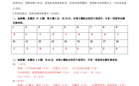 黄金卷07（参考答案）-赢在高考&middot;黄金8卷备战2024年高考生物模拟卷（湖北专用）_2024年新高考资料_4.2024高考模拟预测试卷
