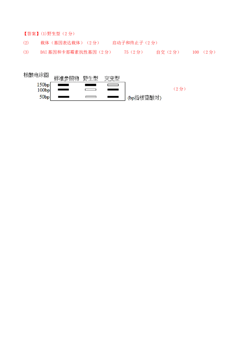 黄金卷07（参考答案）-赢在高考&middot;黄金8卷备战2024年高考生物模拟卷（湖北专用）_2024年新高考资料_4.2024高考模拟预测试卷