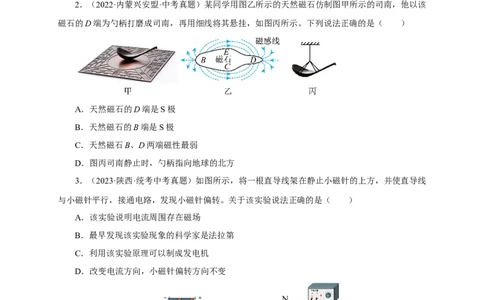 专题19电与磁（真题训练）(原卷版）_8、物理总复习_8.中考物理总复习_2024年中考复习资料_一轮复习资料_完2024年中考物理一轮复习课件+练习_配套练习