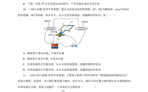 专题19电与磁（真题训练）(原卷版）_8、物理总复习_8.中考物理总复习_2024年中考复习资料_一轮复习资料_完2024年中考物理一轮复习课件+练习_配套练习
