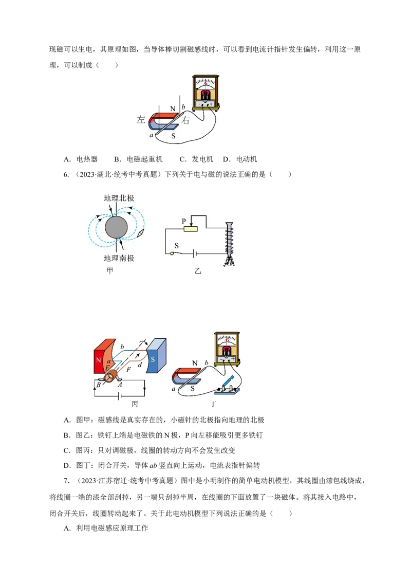 专题19电与磁（真题训练）(原卷版）_8、物理总复习_8.中考物理总复习_2024年中考复习资料_一轮复习资料_完2024年中考物理一轮复习课件+练习_配套练习