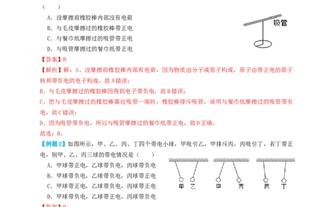 专题30电荷和电路（知识点复习+例题讲解+过关练习）-备战2023年中考物理一轮复习考点帮（解析版）_8、物理总复习_8.中考物理总复习_2023年中考复习资料_一轮复习_解析版