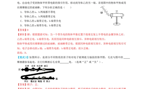 专题30电荷和电路（知识点复习+例题讲解+过关练习）-备战2023年中考物理一轮复习考点帮（解析版）_8、物理总复习_8.中考物理总复习_2023年中考复习资料_一轮复习_解析版