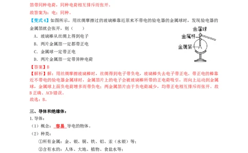 专题30电荷和电路（知识点复习+例题讲解+过关练习）-备战2023年中考物理一轮复习考点帮（解析版）_8、物理总复习_8.中考物理总复习_2023年中考复习资料_一轮复习_解析版