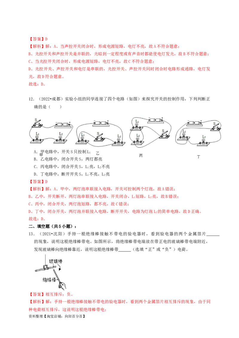 专题30电荷和电路（知识点复习+例题讲解+过关练习）-备战2023年中考物理一轮复习考点帮（解析版）_8、物理总复习_8.中考物理总复习_2023年中考复习资料_一轮复习_解析版