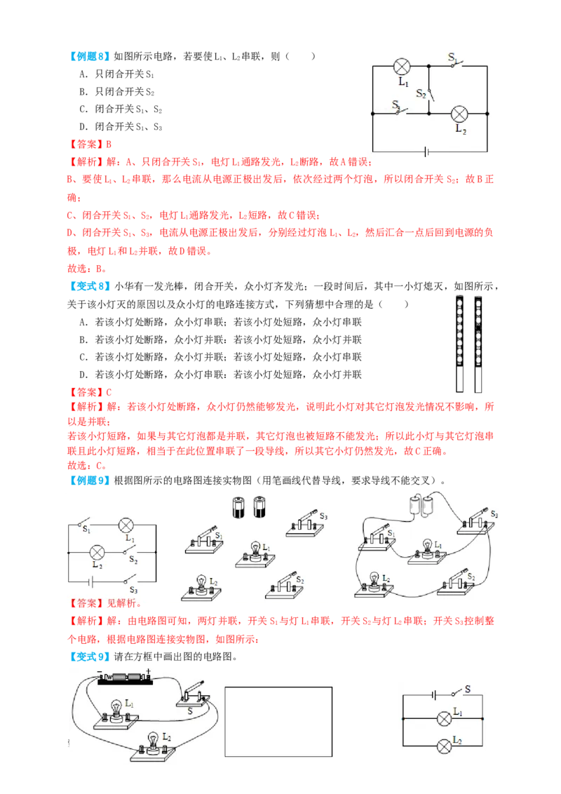 专题30电荷和电路（知识点复习+例题讲解+过关练习）-备战2023年中考物理一轮复习考点帮（解析版）_8、物理总复习_8.中考物理总复习_2023年中考复习资料_一轮复习_解析版