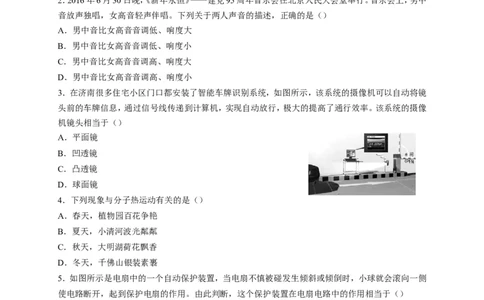 2017山东济南物理试卷+答案(word整理版)_山东历年中考真题_山东省历年中考真题2013~2024_初中物理历年真题（2013-2024）