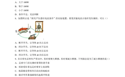 2017山东济南物理试卷+答案(word整理版)_山东历年中考真题_山东省历年中考真题2013~2024_初中物理历年真题（2013-2024）