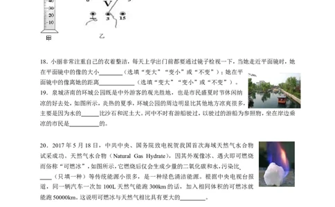 2017山东济南物理试卷+答案(word整理版)_山东历年中考真题_山东省历年中考真题2013~2024_初中物理历年真题（2013-2024）
