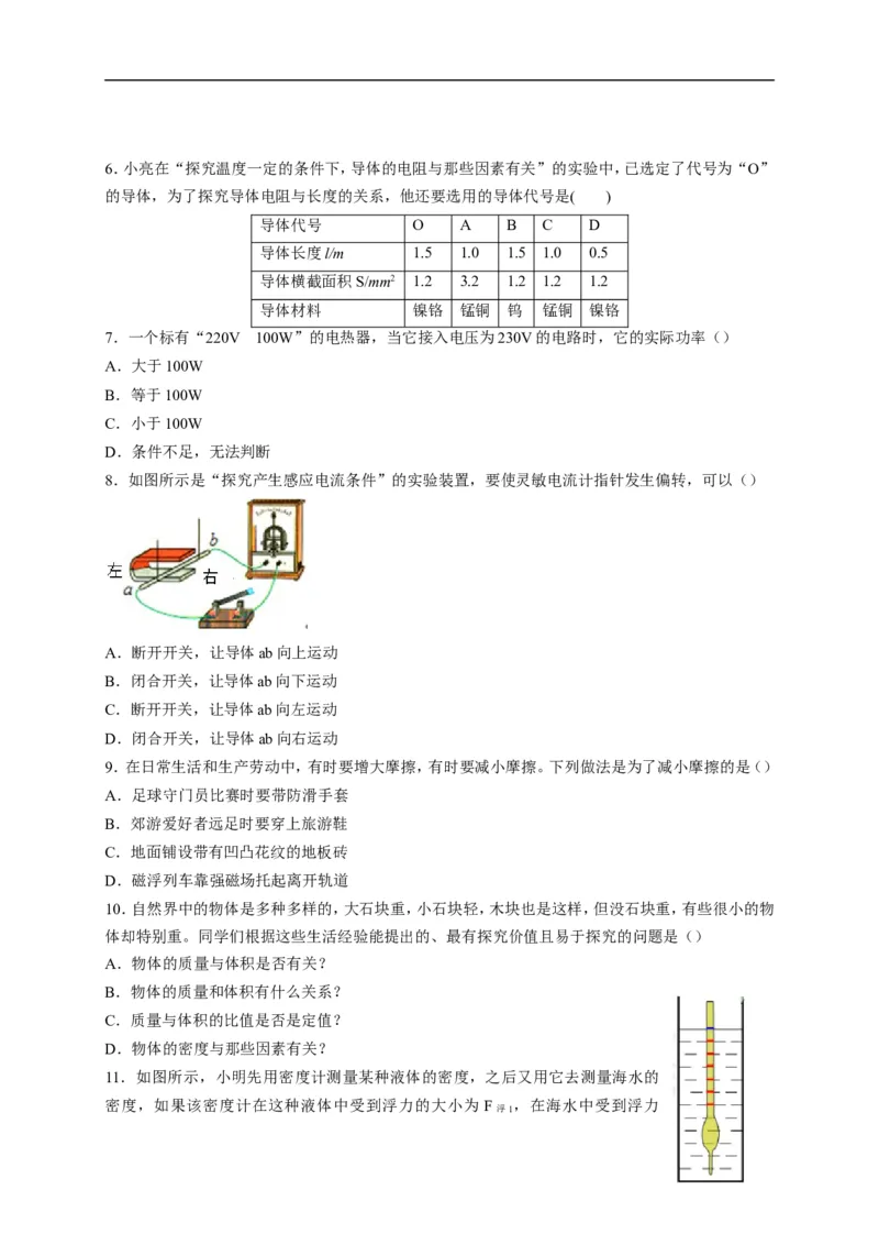 2017山东济南物理试卷+答案(word整理版)_山东历年中考真题_山东省历年中考真题2013~2024_初中物理历年真题（2013-2024）