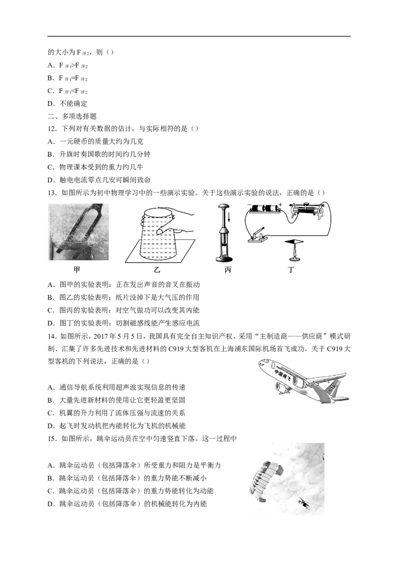 2017山东济南物理试卷+答案(word整理版)_山东历年中考真题_山东省历年中考真题2013~2024_初中物理历年真题（2013-2024）