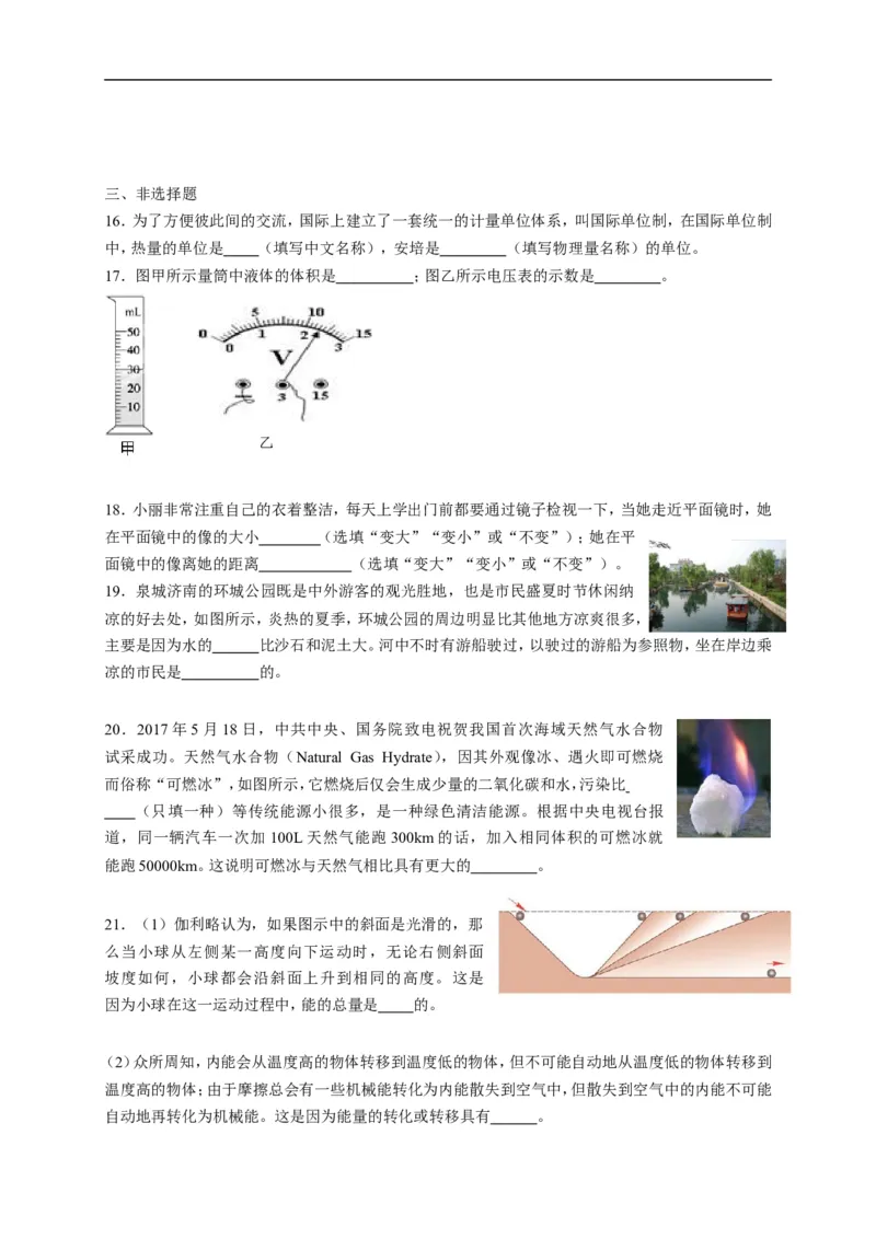 2017山东济南物理试卷+答案(word整理版)_山东历年中考真题_山东省历年中考真题2013~2024_初中物理历年真题（2013-2024）