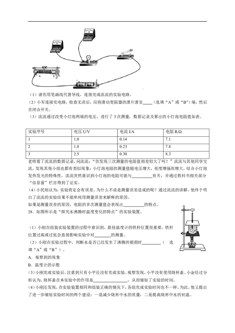 2017山东济南物理试卷+答案(word整理版)_山东历年中考真题_山东省历年中考真题2013~2024_初中物理历年真题（2013-2024）
