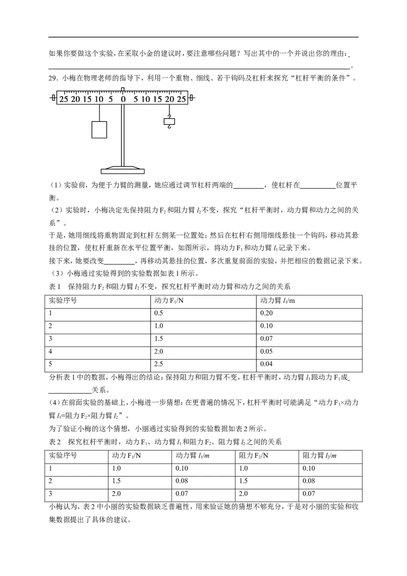 2017山东济南物理试卷+答案(word整理版)_山东历年中考真题_山东省历年中考真题2013~2024_初中物理历年真题（2013-2024）