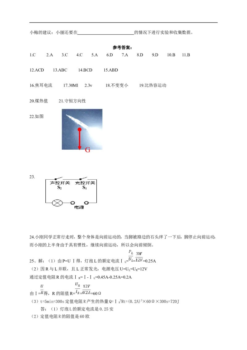 2017山东济南物理试卷+答案(word整理版)_山东历年中考真题_山东省历年中考真题2013~2024_初中物理历年真题（2013-2024）