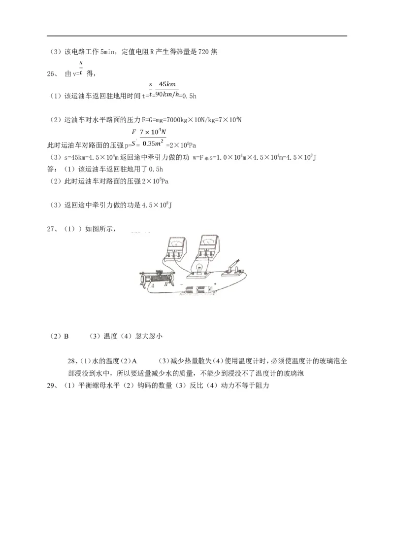 2017山东济南物理试卷+答案(word整理版)_山东历年中考真题_山东省历年中考真题2013~2024_初中物理历年真题（2013-2024）