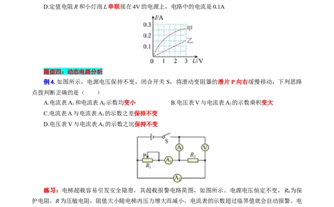 欧姆定律题型大总结_8、物理总复习_8.中考物理总复习_2024年中考复习资料_专项复习资料_2024年中考物理复习_❤更新专项复习