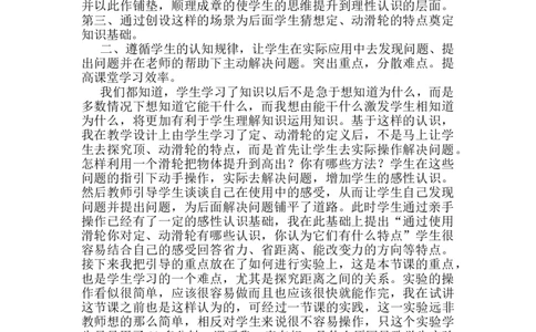 第十二章第3节《滑轮》教学反思1_初物_八年级上下册+九年级全一册物理_八年级物理下册_全套教学资源_课件教案教学反思_教学反思_第十二章简单机械