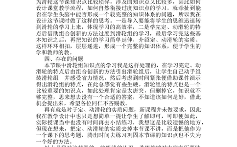 第十二章第3节《滑轮》教学反思1_初物_八年级上下册+九年级全一册物理_八年级物理下册_全套教学资源_课件教案教学反思_教学反思_第十二章简单机械
