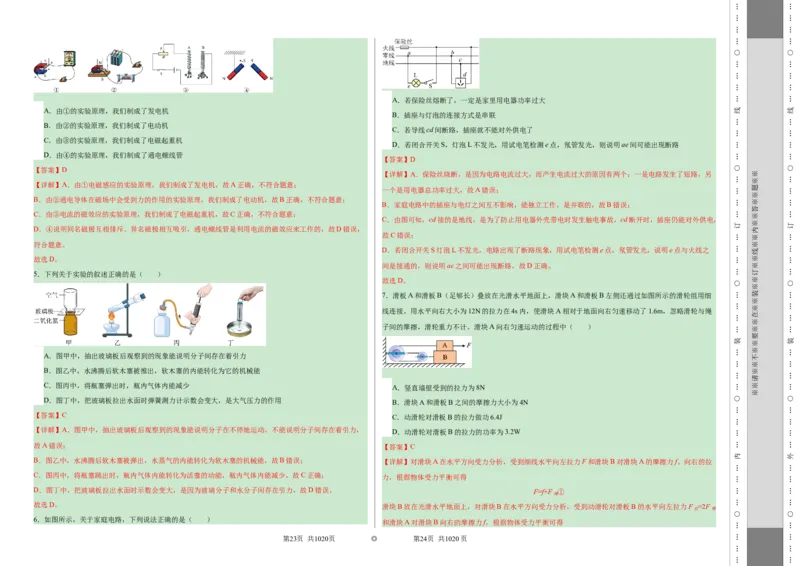 物理（云南卷）（全解全析）_8、物理总复习_2024中考模拟题物理_一模_物理（云南卷）-2024年中考第一次模拟考试_物理（云南卷）-2024年中考第一次模拟考试