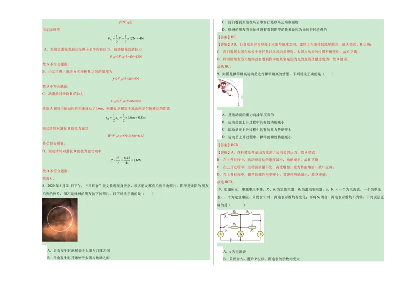 物理（云南卷）（全解全析）_8、物理总复习_2024中考模拟题物理_一模_物理（云南卷）-2024年中考第一次模拟考试_物理（云南卷）-2024年中考第一次模拟考试