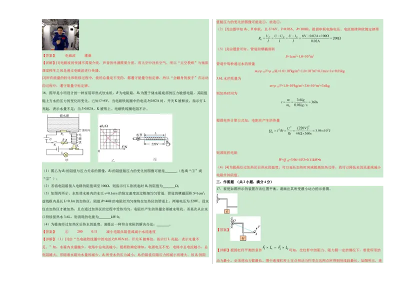 物理（云南卷）（全解全析）_8、物理总复习_2024中考模拟题物理_一模_物理（云南卷）-2024年中考第一次模拟考试_物理（云南卷）-2024年中考第一次模拟考试