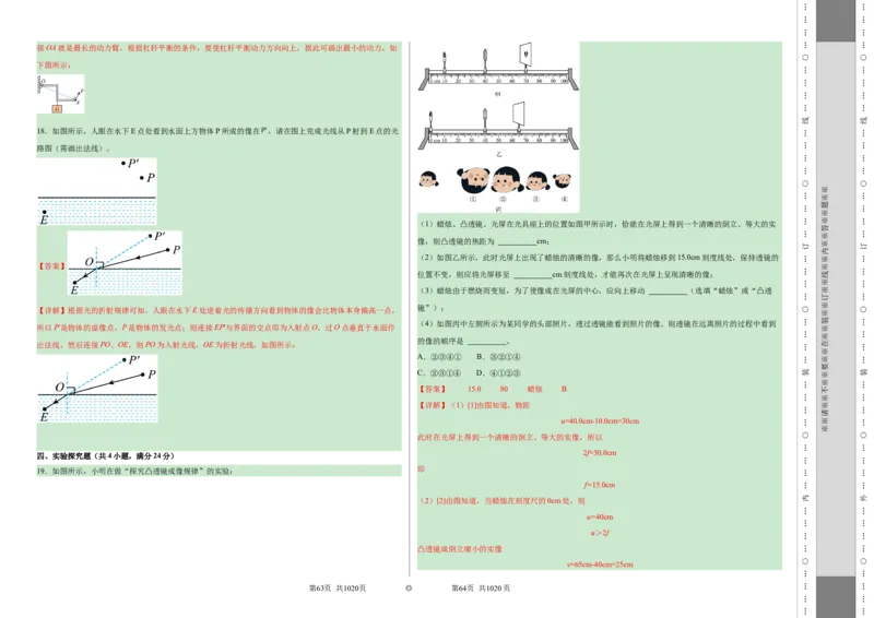 物理（云南卷）（全解全析）_8、物理总复习_2024中考模拟题物理_一模_物理（云南卷）-2024年中考第一次模拟考试_物理（云南卷）-2024年中考第一次模拟考试