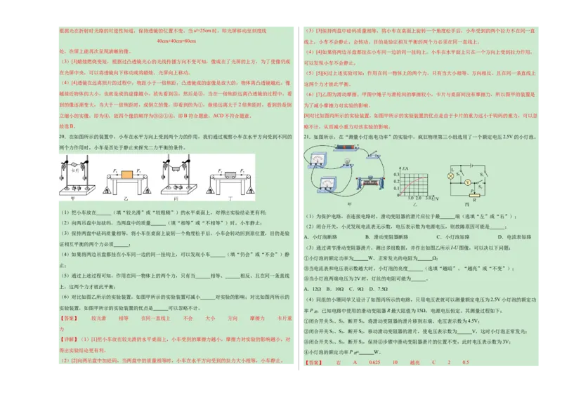物理（云南卷）（全解全析）_8、物理总复习_2024中考模拟题物理_一模_物理（云南卷）-2024年中考第一次模拟考试_物理（云南卷）-2024年中考第一次模拟考试