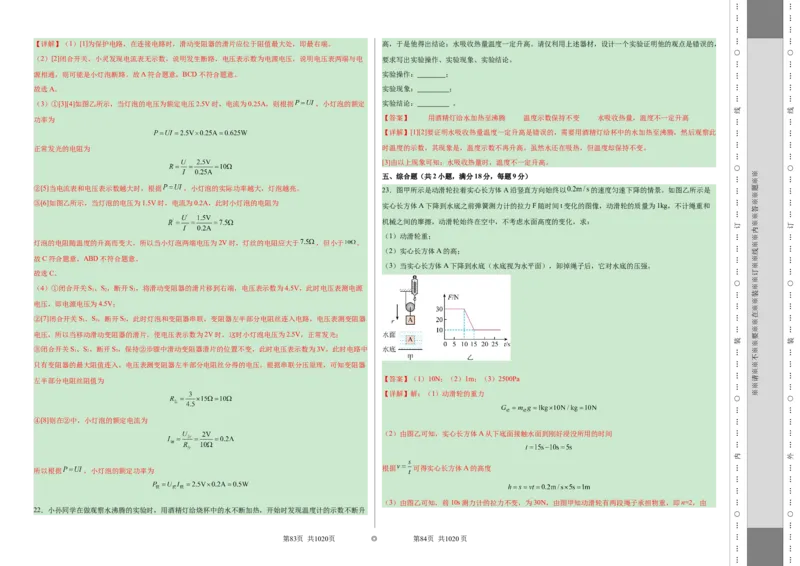 物理（云南卷）（全解全析）_8、物理总复习_2024中考模拟题物理_一模_物理（云南卷）-2024年中考第一次模拟考试_物理（云南卷）-2024年中考第一次模拟考试