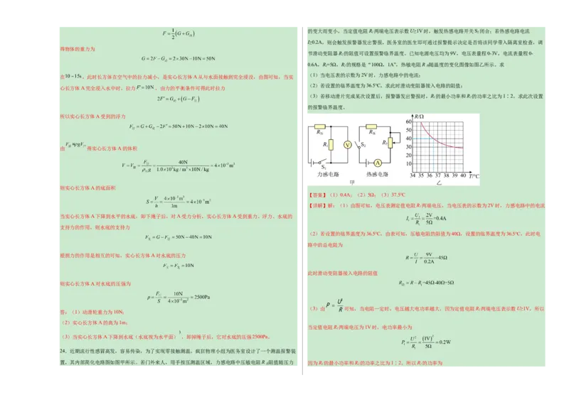 物理（云南卷）（全解全析）_8、物理总复习_2024中考模拟题物理_一模_物理（云南卷）-2024年中考第一次模拟考试_物理（云南卷）-2024年中考第一次模拟考试
