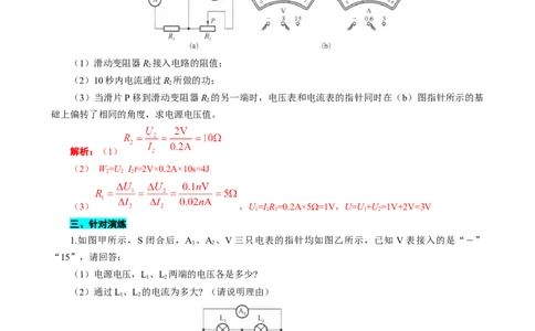 电学计算&mdash;&mdash;电表指针偏转问题_8、物理总复习_8.中考物理总复习_2024年中考复习资料_专项复习资料_2024年中考物理复习_❤更新专项复习
