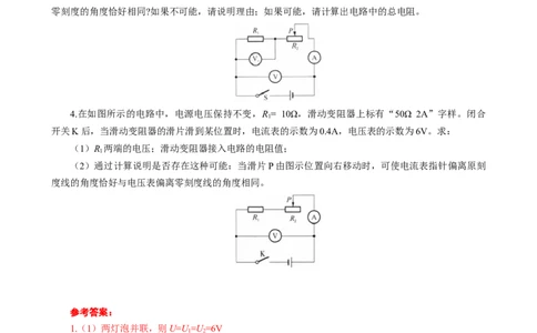 电学计算&mdash;&mdash;电表指针偏转问题_8、物理总复习_8.中考物理总复习_2024年中考复习资料_专项复习资料_2024年中考物理复习_❤更新专项复习
