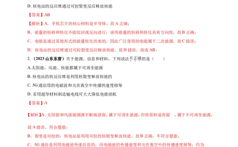 专题08物理学与社会发展（能源开发利用及新材料）问题（解析版）_8、物理总复习_2024年中考复习资料_二轮复习